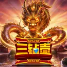 三钻壶