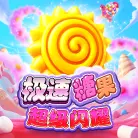 极速糖果超级闪耀