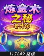 炼金术之秘晋升传
